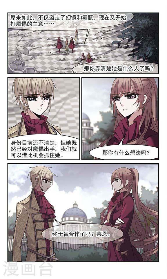 《血族禁域》漫画最新章节第177话 入彀1免费下拉式在线观看章节第【7】张图片