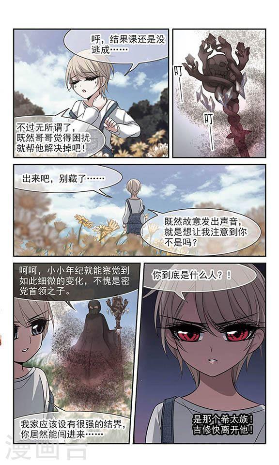 《血族禁域》漫画最新章节第186话 兄弟1免费下拉式在线观看章节第【4】张图片