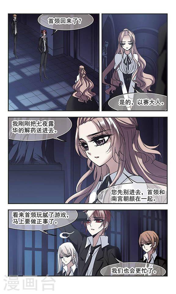 《血族禁域》漫画最新章节第196话 游戏结束2免费下拉式在线观看章节第【4】张图片