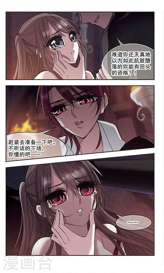 《血族禁域》漫画最新章节第199话 上古冰棺2免费下拉式在线观看章节第【4】张图片