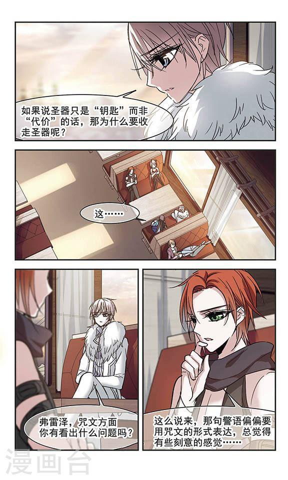 《血族禁域》漫画最新章节第203话 圣器被夺3免费下拉式在线观看章节第【3】张图片