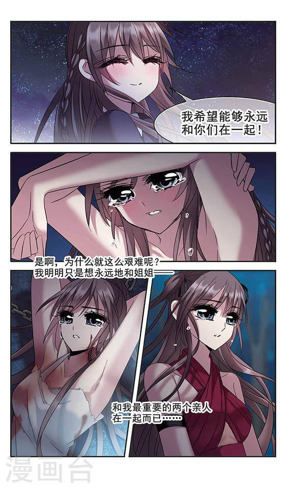 《血族禁域》漫画最新章节第206话 月见的决意3免费下拉式在线观看章节第【4】张图片