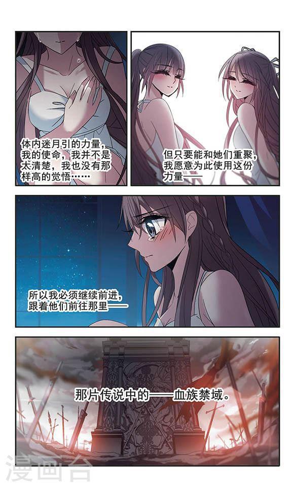 《血族禁域》漫画最新章节第206话 月见的决意3免费下拉式在线观看章节第【5】张图片