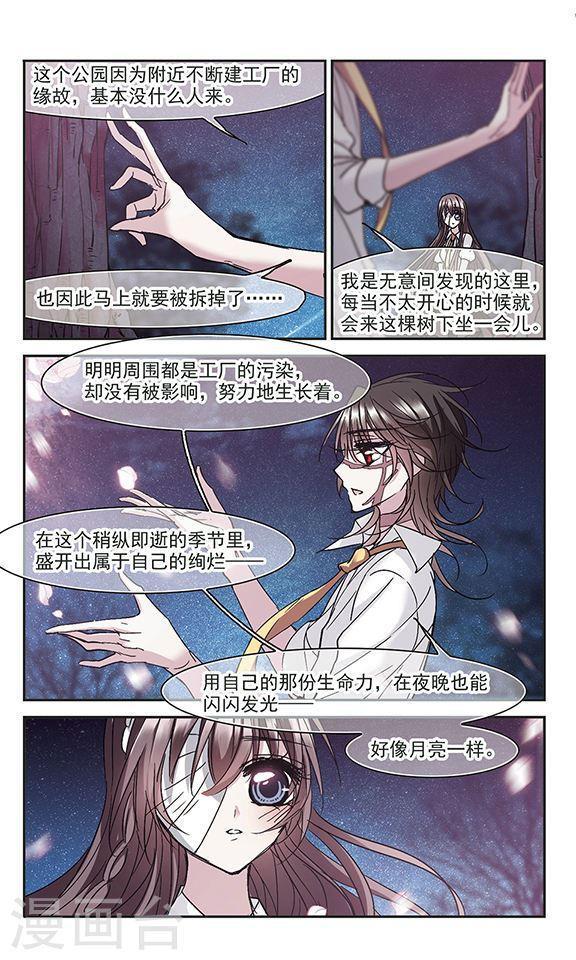 《血族禁域》漫画最新章节第211话 闵星岩(2)2免费下拉式在线观看章节第【1】张图片