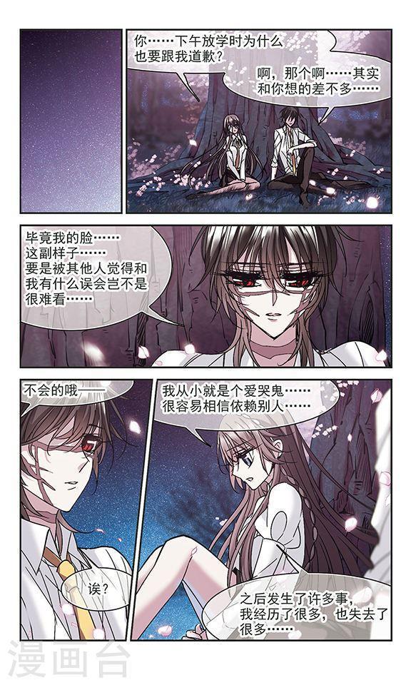 《血族禁域》漫画最新章节第211话 闵星岩(2)2免费下拉式在线观看章节第【2】张图片