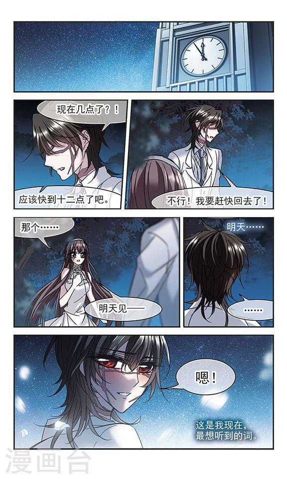 《血族禁域》漫画最新章节第211话 闵星岩(2)2免费下拉式在线观看章节第【6】张图片