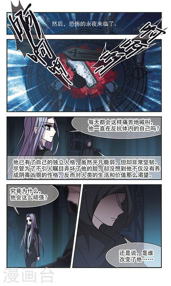 《血族禁域》漫画最新章节第212话 闵星岩(2)3免费下拉式在线观看章节第【1】张图片