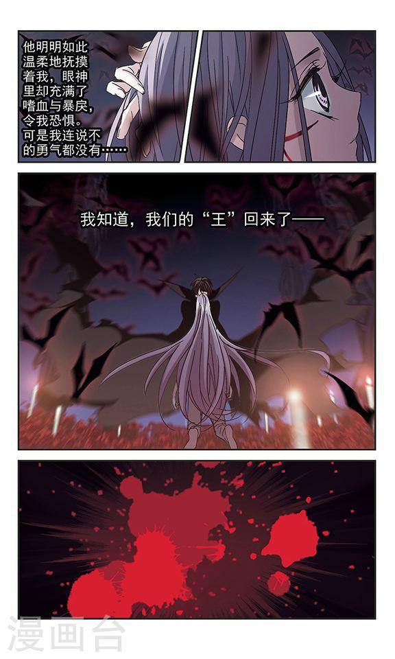 《血族禁域》漫画最新章节第213话 魔王觉醒1免费下拉式在线观看章节第【7】张图片