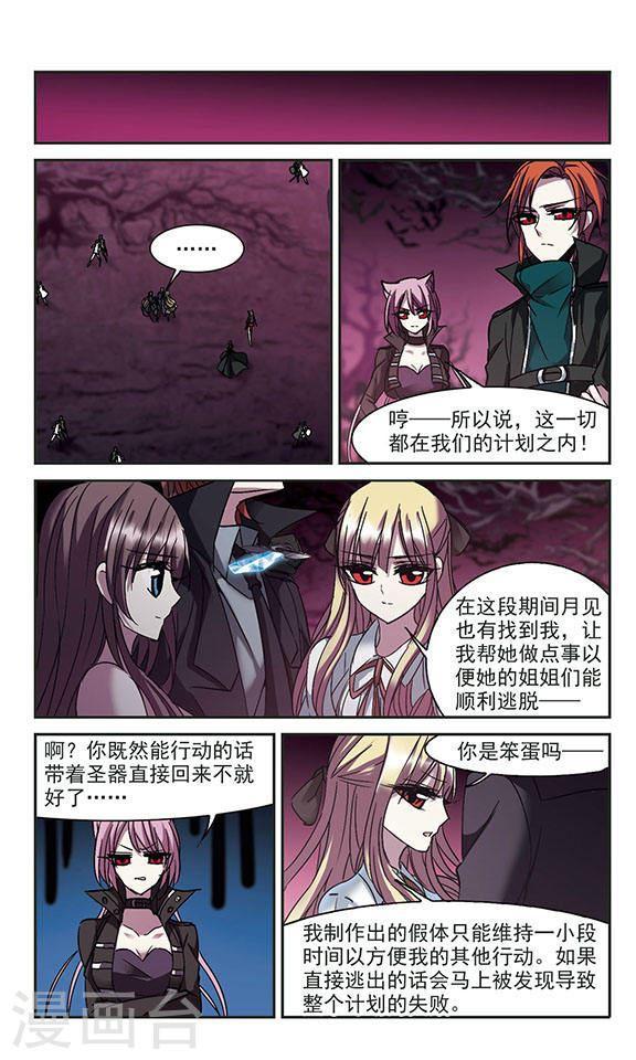 《血族禁域》漫画最新章节第221话 战斗开始3免费下拉式在线观看章节第【3】张图片