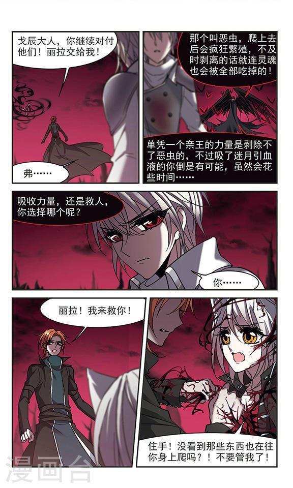 《血族禁域》漫画最新章节第229话 急转直下3免费下拉式在线观看章节第【2】张图片