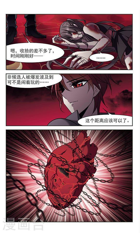 《血族禁域》漫画最新章节第229话 急转直下3免费下拉式在线观看章节第【6】张图片