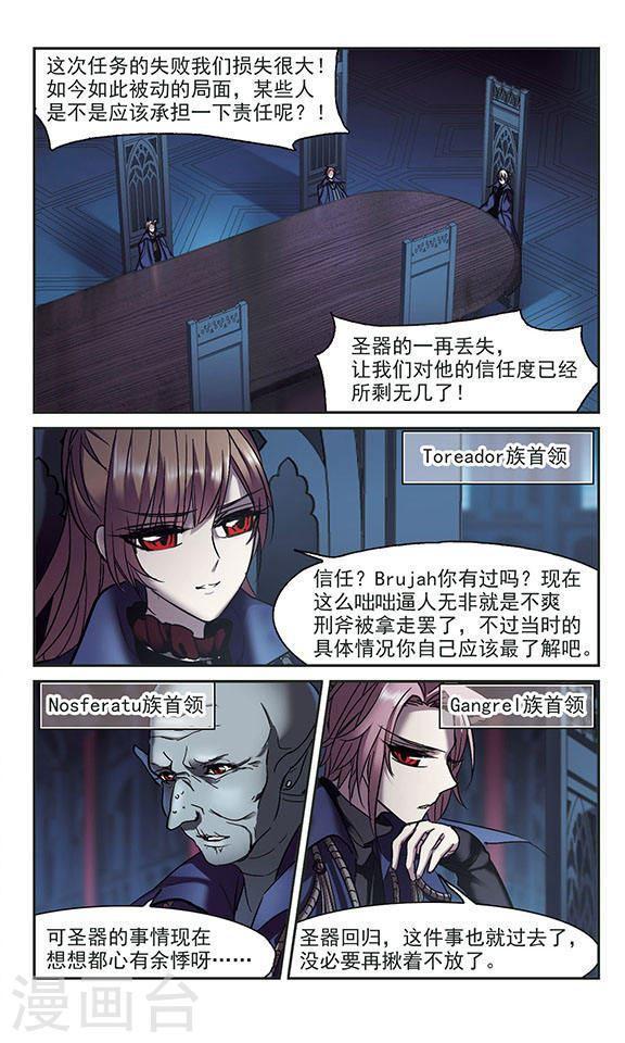 《血族禁域》漫画最新章节第233话 奥西里斯的碎片1免费下拉式在线观看章节第【2】张图片