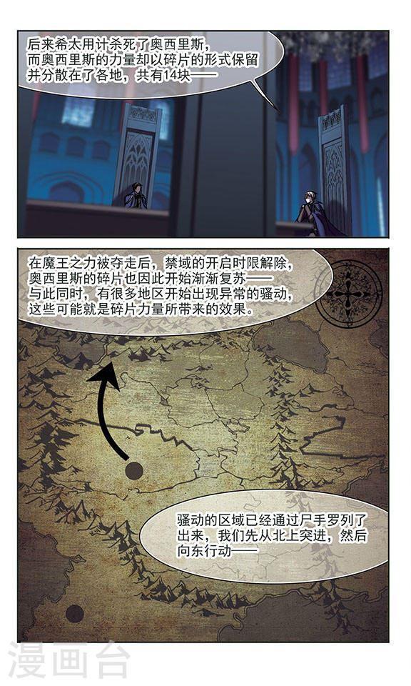 《血族禁域》漫画最新章节第234话 奥西里斯的碎片2免费下拉式在线观看章节第【4】张图片