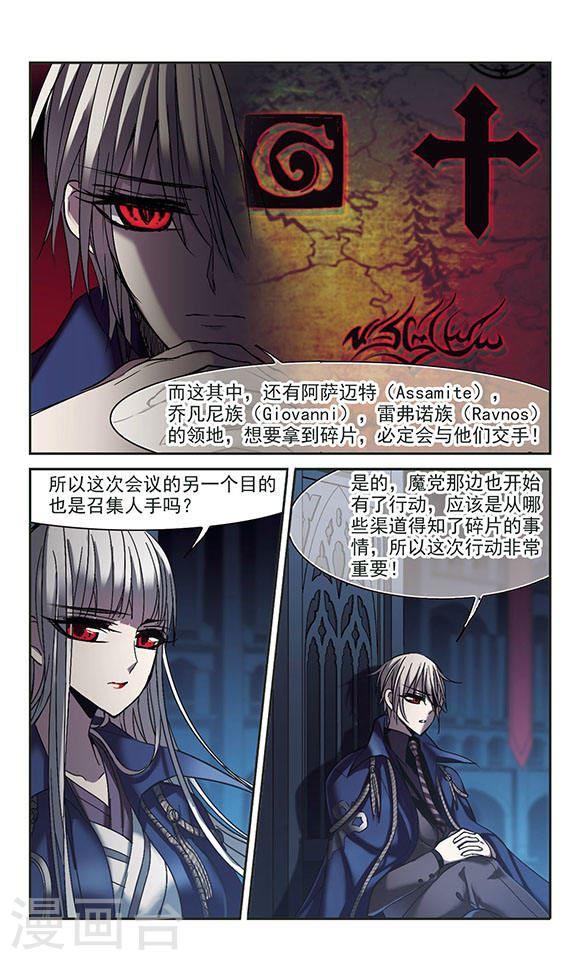 《血族禁域》漫画最新章节第234话 奥西里斯的碎片2免费下拉式在线观看章节第【5】张图片