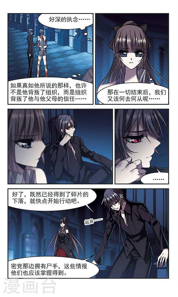 《血族禁域》漫画最新章节第234话 奥西里斯的碎片2免费下拉式在线观看章节第【8】张图片