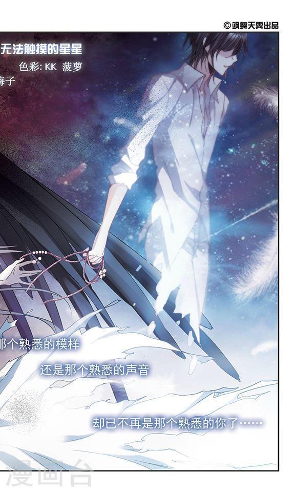 《血族禁域》漫画最新章节第236话 无法触摸的星星1免费下拉式在线观看章节第【1】张图片