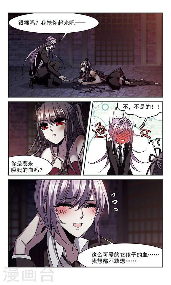 《血族禁域》漫画最新章节第236话 无法触摸的星星1免费下拉式在线观看章节第【2】张图片