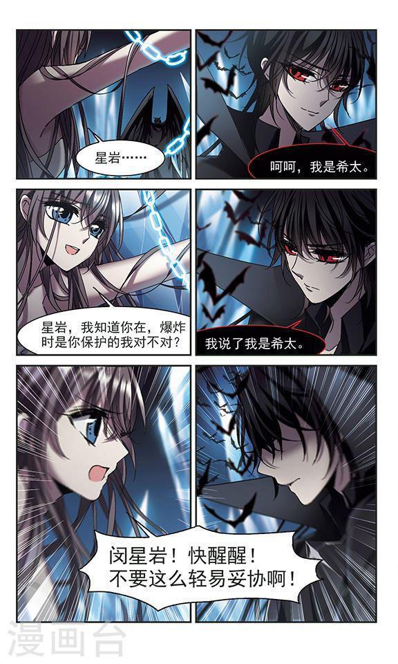 《血族禁域》漫画最新章节第237话 无法触摸的星星2免费下拉式在线观看章节第【4】张图片