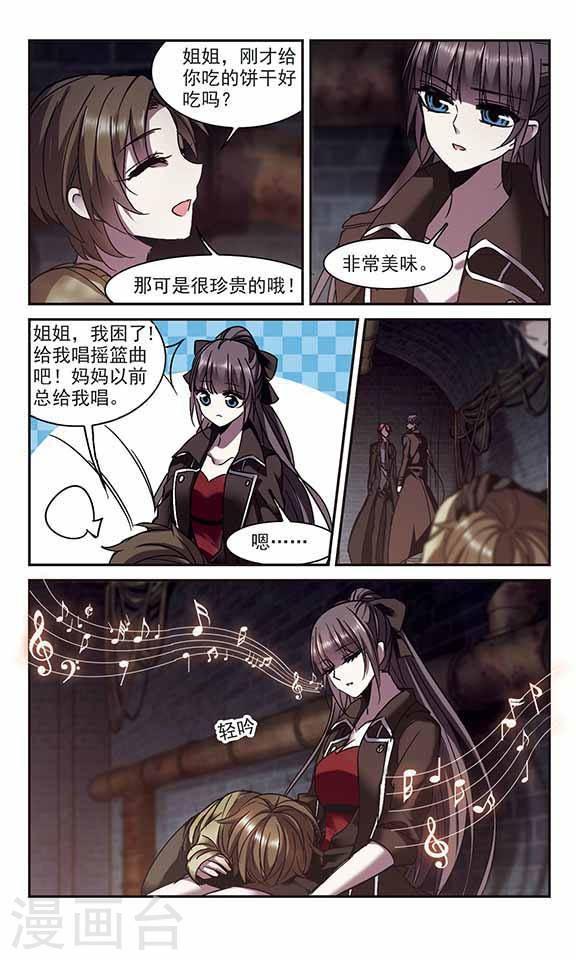 《血族禁域》漫画最新章节第241话 记忆中的摇篮曲3免费下拉式在线观看章节第【1】张图片