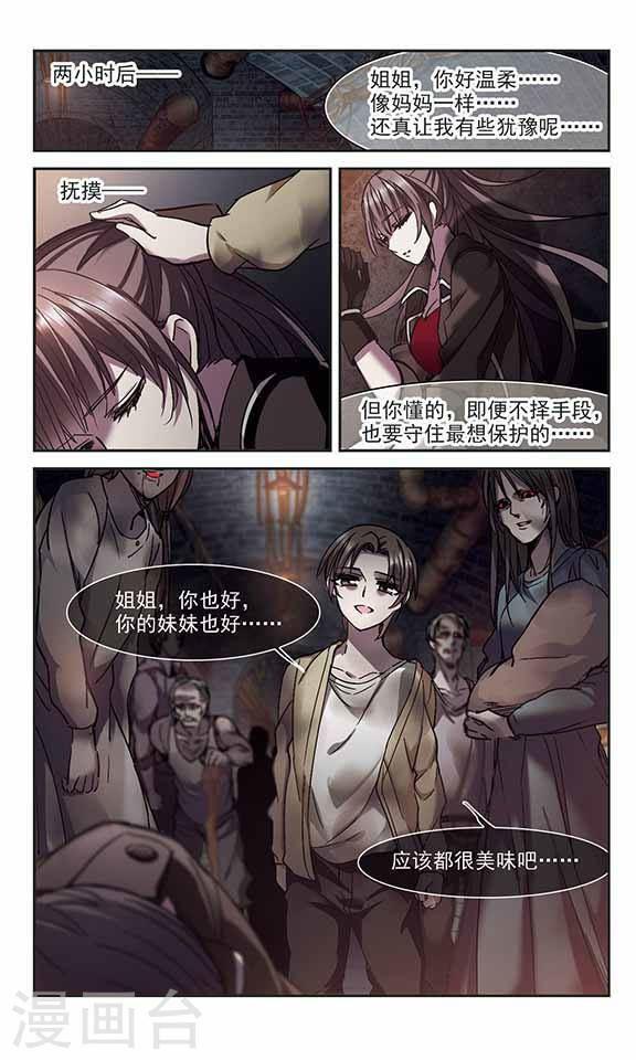 《血族禁域》漫画最新章节第241话 记忆中的摇篮曲3免费下拉式在线观看章节第【5】张图片