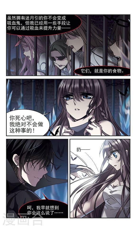 《血族禁域》漫画最新章节第246话 彼此的思念1免费下拉式在线观看章节第【5】张图片