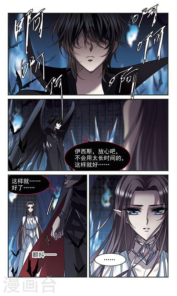 《血族禁域》漫画最新章节第246话 彼此的思念1免费下拉式在线观看章节第【7】张图片