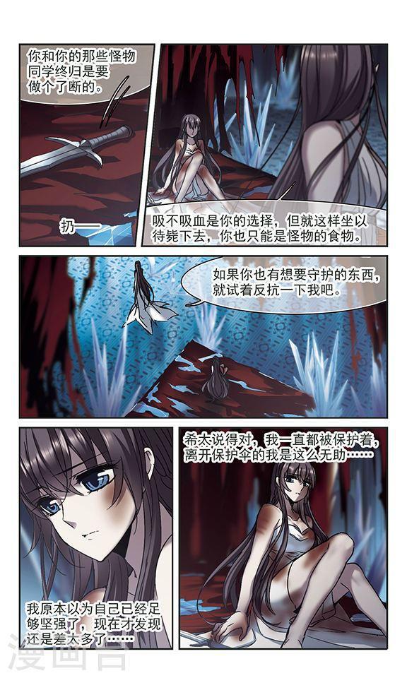 《血族禁域》漫画最新章节第247话 彼此的思念2免费下拉式在线观看章节第【4】张图片