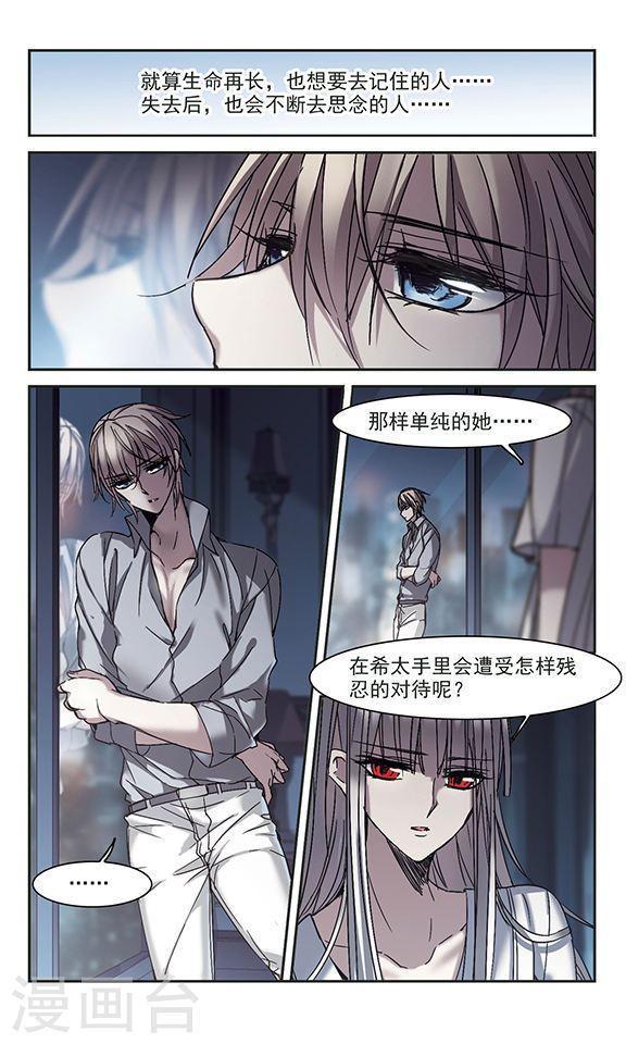 《血族禁域》漫画最新章节第248话 彼此的思念3免费下拉式在线观看章节第【2】张图片