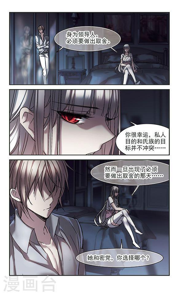 《血族禁域》漫画最新章节第248话 彼此的思念3免费下拉式在线观看章节第【5】张图片