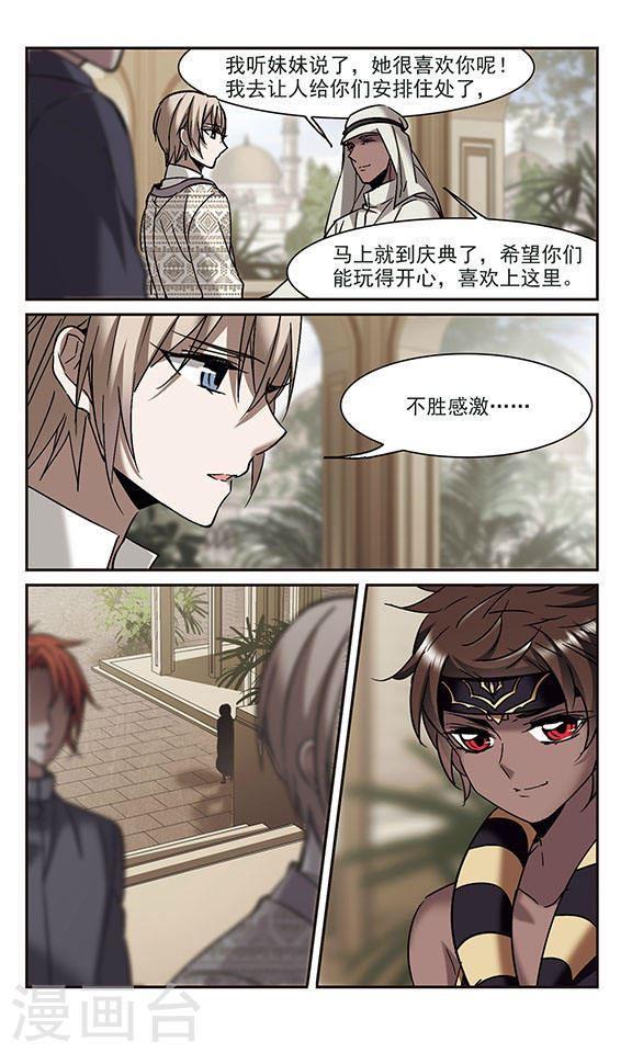 《血族禁域》漫画最新章节第250话 美丽的你免费下拉式在线观看章节第【7】张图片