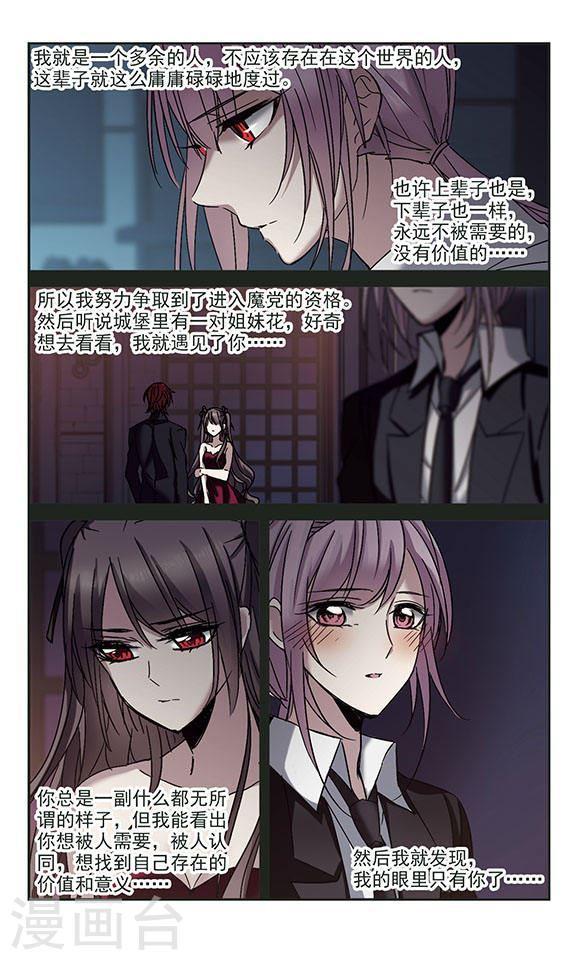 《血族禁域》漫画最新章节第251话 美丽的你免费下拉式在线观看章节第【5】张图片