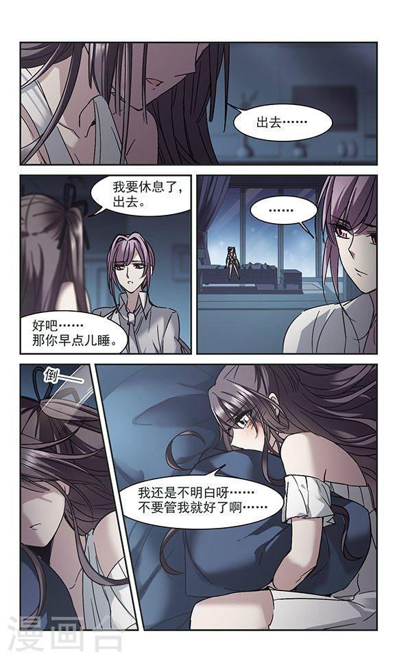 《血族禁域》漫画最新章节第251话 美丽的你免费下拉式在线观看章节第【7】张图片