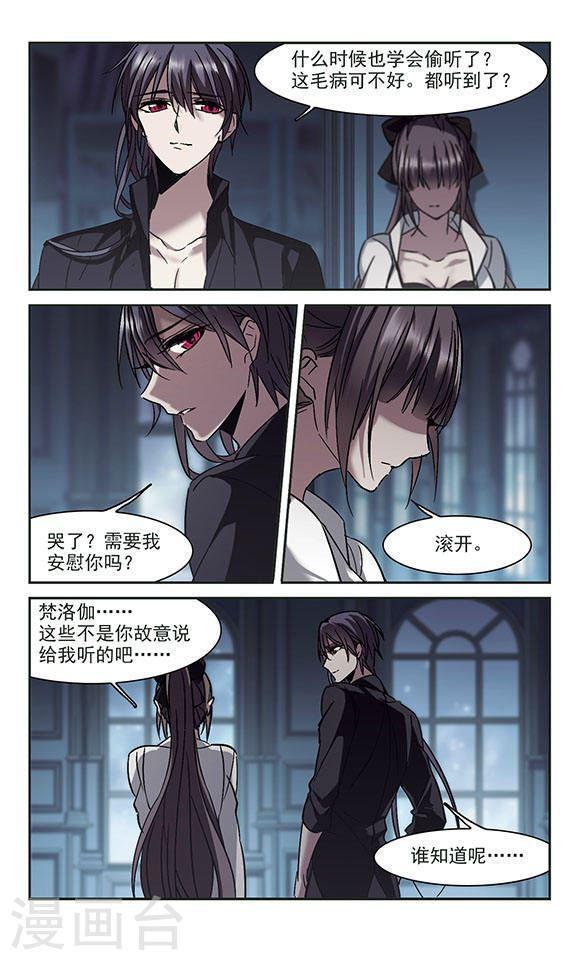 《血族禁域》漫画最新章节第251话 美丽的你免费下拉式在线观看章节第【9】张图片