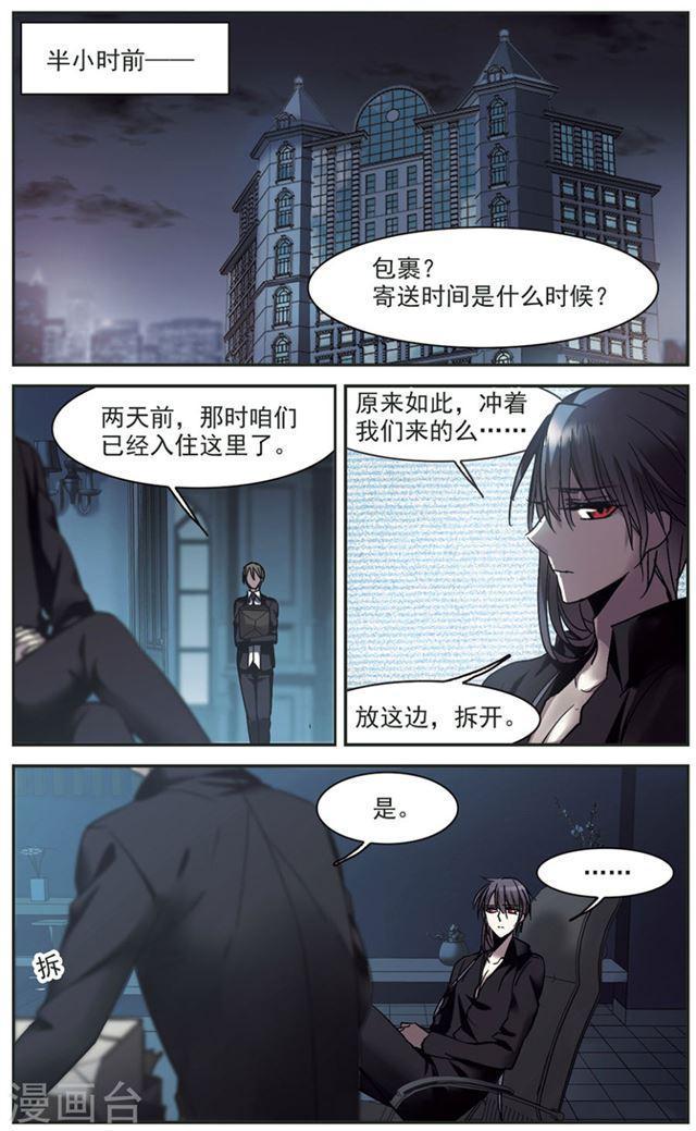 《血族禁域》漫画最新章节第255话 神秘的箱子1免费下拉式在线观看章节第【1】张图片