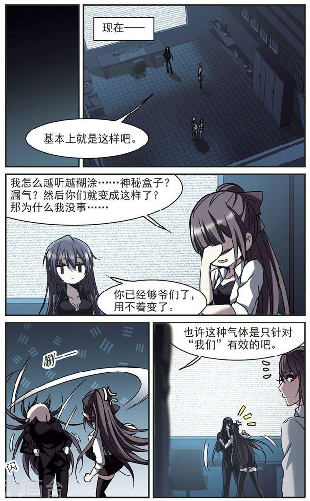 《血族禁域》漫画最新章节第255话 神秘的箱子1免费下拉式在线观看章节第【3】张图片