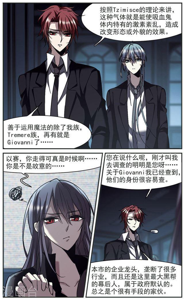 《血族禁域》漫画最新章节第255话 神秘的箱子1免费下拉式在线观看章节第【4】张图片