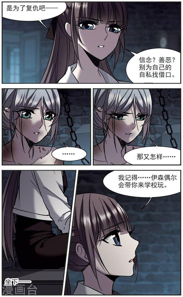 《血族禁域》漫画最新章节第258话 水火难容1免费下拉式在线观看章节第【8】张图片