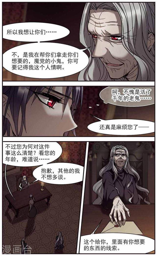 《血族禁域》漫画最新章节第260话 水火难容3免费下拉式在线观看章节第【2】张图片