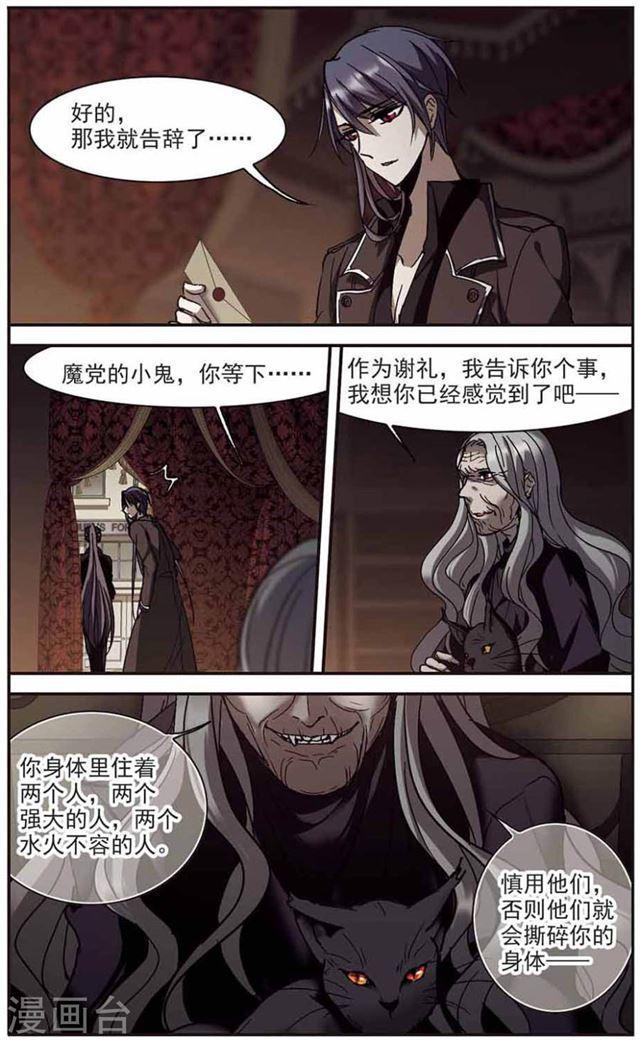 《血族禁域》漫画最新章节第260话 水火难容3免费下拉式在线观看章节第【3】张图片