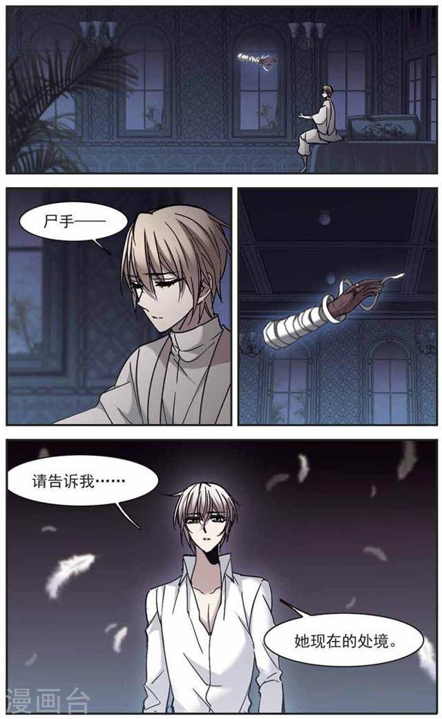 《血族禁域》漫画最新章节第260话 水火难容3免费下拉式在线观看章节第【6】张图片