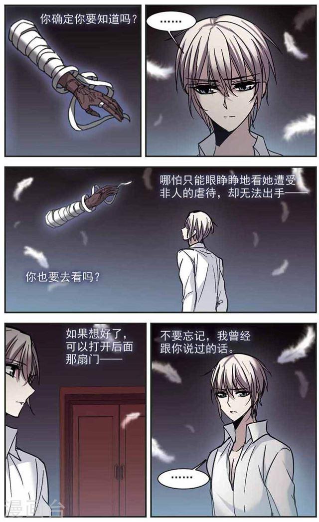 《血族禁域》漫画最新章节第260话 水火难容3免费下拉式在线观看章节第【7】张图片