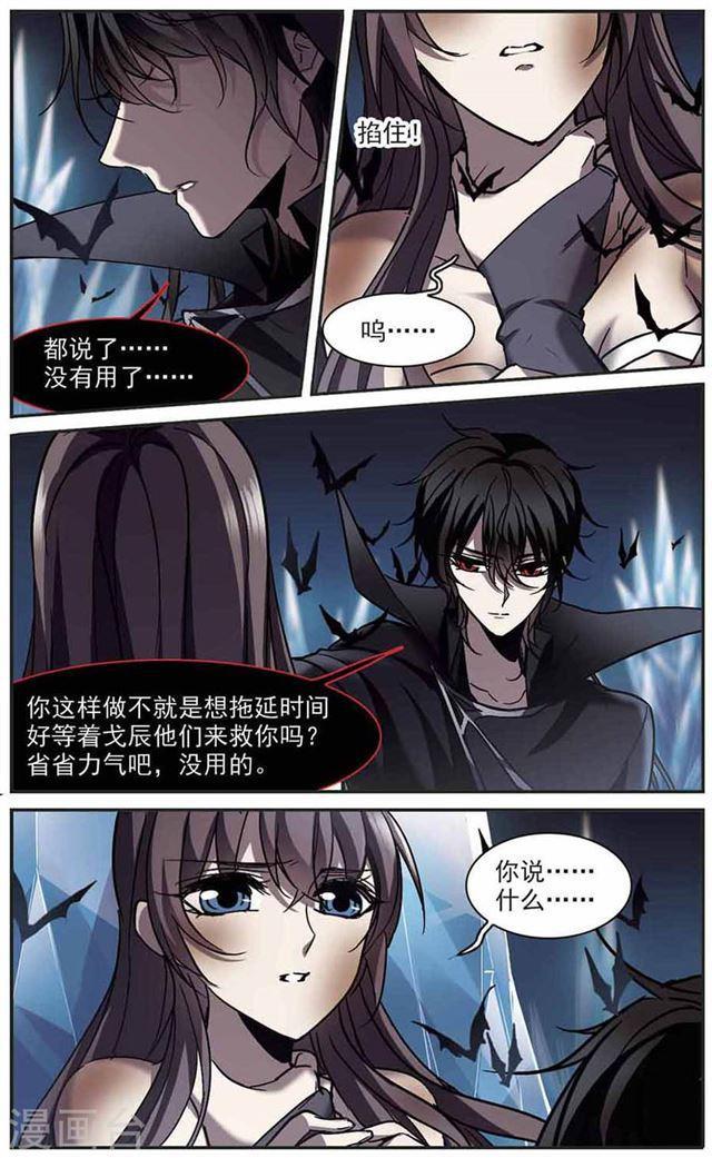 《血族禁域》漫画最新章节第261话 咫尺天涯1免费下拉式在线观看章节第【7】张图片