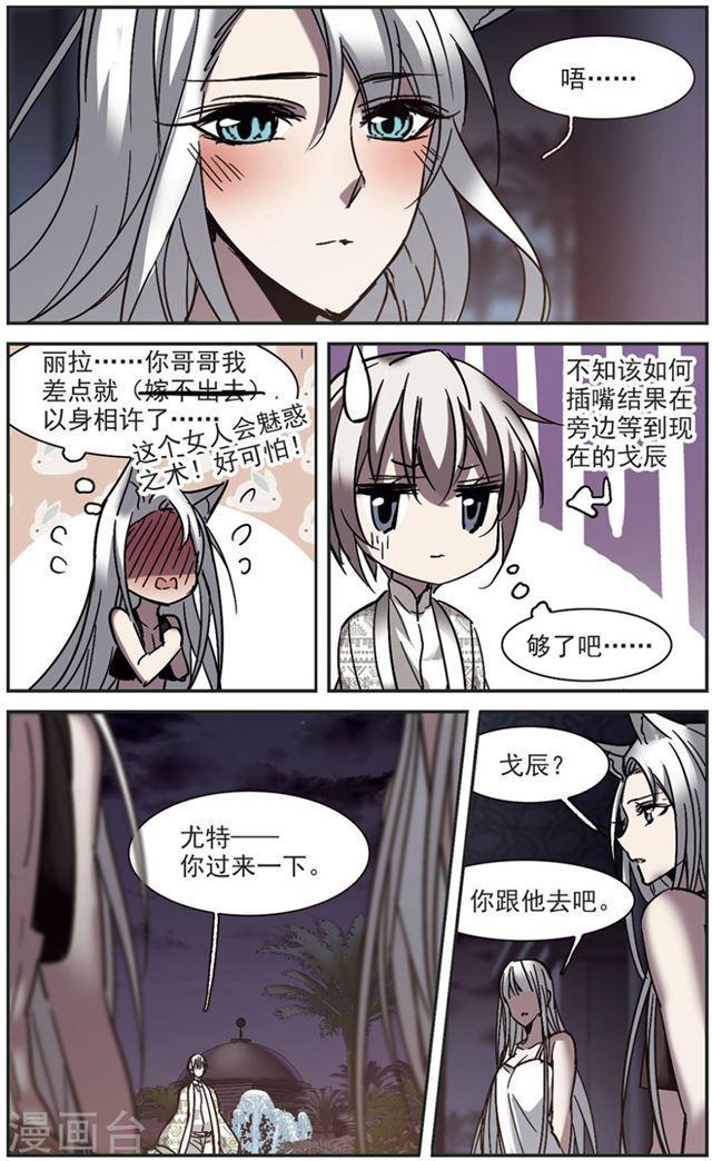 《血族禁域》漫画最新章节第263话 咫尺天涯3免费下拉式在线观看章节第【8】张图片