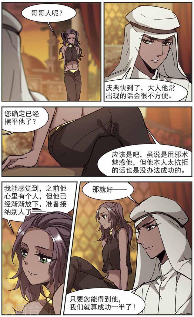 《血族禁域》漫画最新章节第265话 我选择放弃你2免费下拉式在线观看章节第【3】张图片