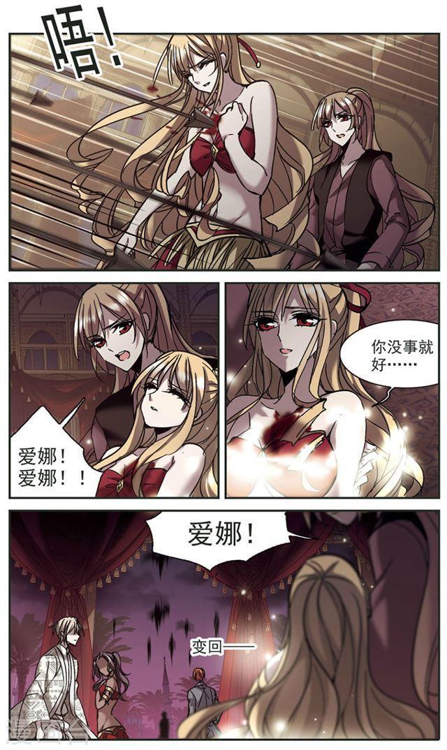 《血族禁域》漫画最新章节第266话 我选择放弃你3免费下拉式在线观看章节第【4】张图片