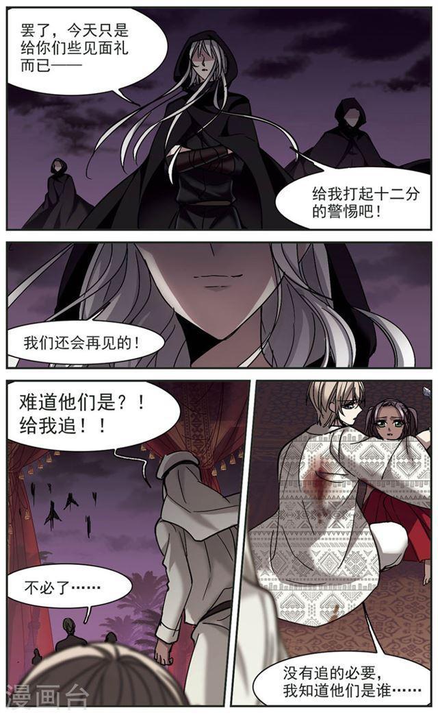 《血族禁域》漫画最新章节第266话 我选择放弃你3免费下拉式在线观看章节第【7】张图片