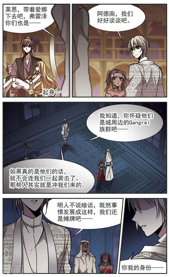 《血族禁域》漫画最新章节第266话 我选择放弃你3免费下拉式在线观看章节第【8】张图片