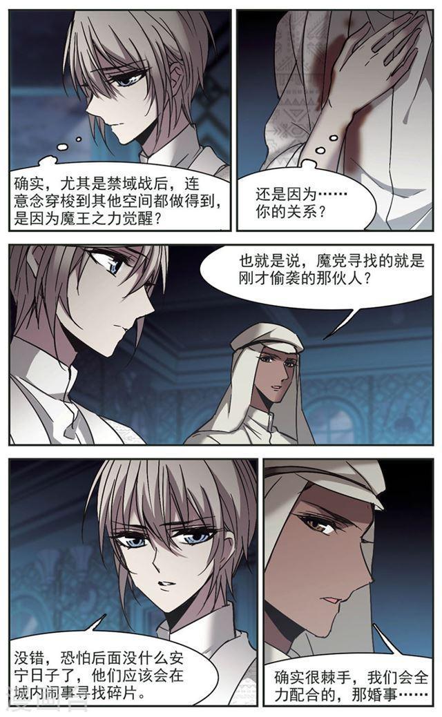 《血族禁域》漫画最新章节第267话 拍卖会入场1免费下拉式在线观看章节第【4】张图片