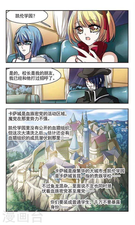 《血族禁域》漫画最新章节第28话 新朋友1免费下拉式在线观看章节第【7】张图片