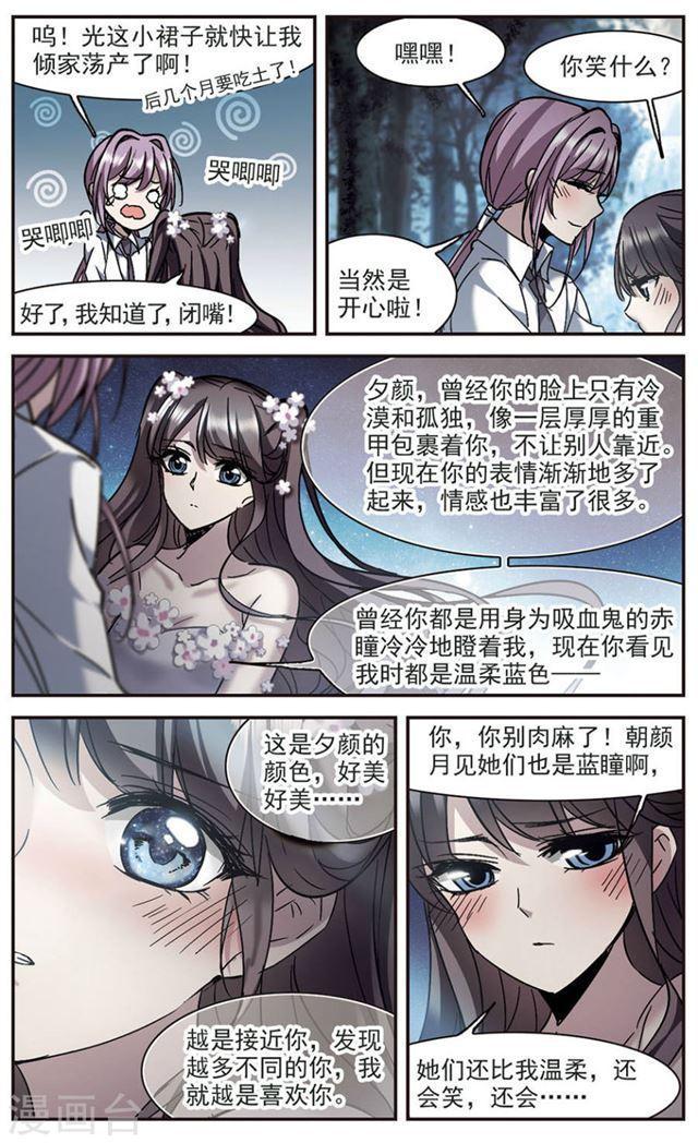 《血族禁域》漫画最新章节第273话 公主梦4免费下拉式在线观看章节第【5】张图片